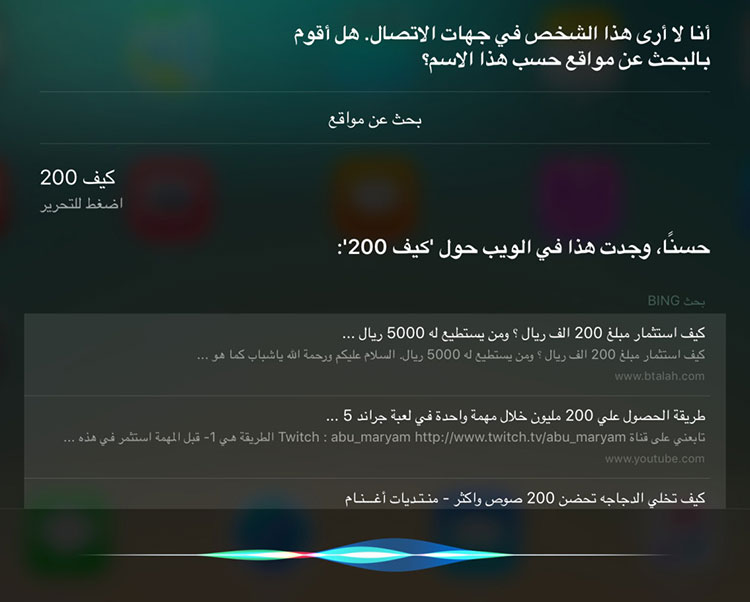 Siri Arabe